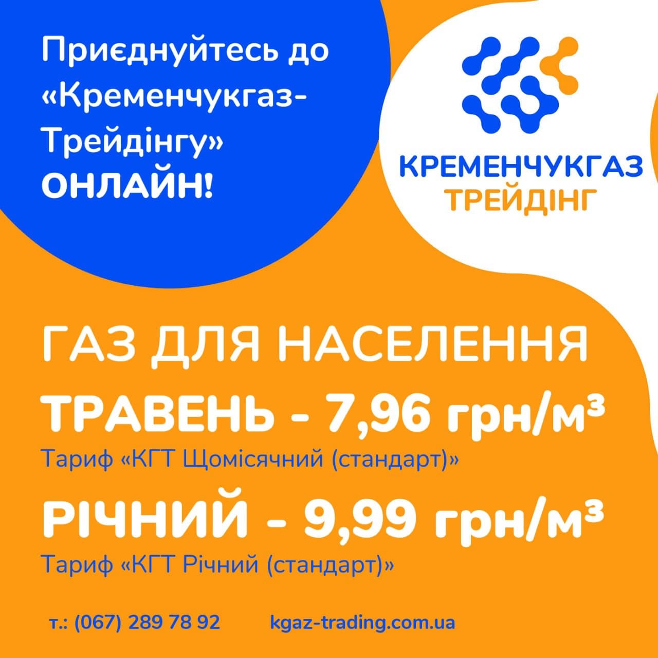 Приєднатися до «Кременчукгаз-Трейдінгу» можна дистанційно – постачальник газу пропонує споживачам онлайн-сервіс